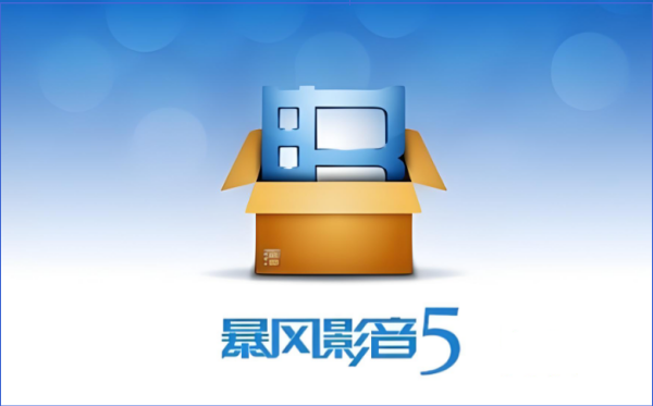 暴风影音5如何关闭弹幕?暴风影音5关闭弹幕的操作方法