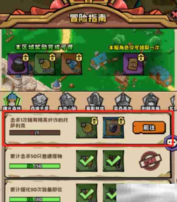 《英雄冒险团》主线任务完成攻略