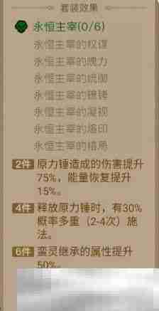 《英雄没有闪》永恒主宰套装效果介绍