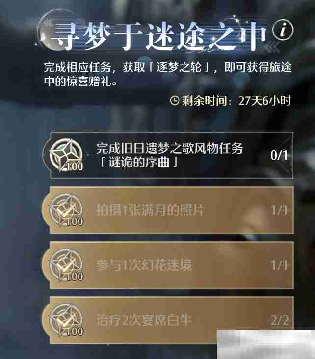 《无限暖暖》寻梦于迷途之中攻略大全