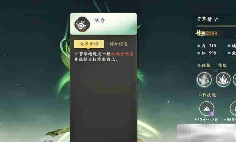 《仙剑世界》苦草精玩法攻略