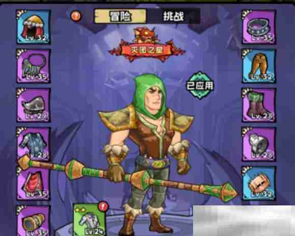 《英雄冒险团》装备推荐