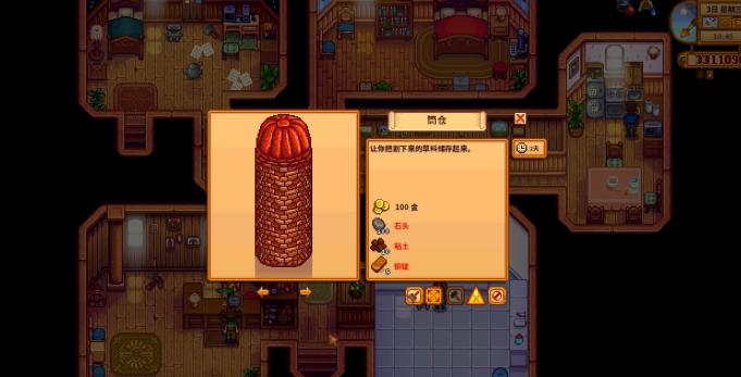 《星露谷物语》绵羊流怎么玩绵羊流玩法攻略3