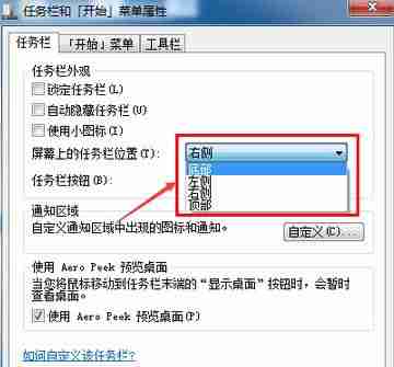 win7系统桌面任务栏显示位置怎么设置