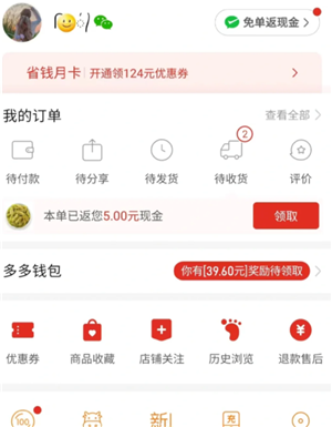 拼多多绑定微信有风险吗 拼多多绑定微信怎么改另一个微信