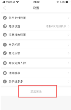 拼多多绑定微信有风险吗 拼多多绑定微信怎么改另一个微信