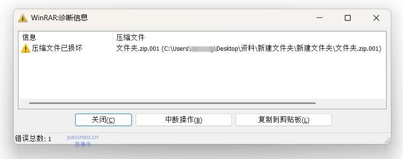 ZIP分卷文件打开教程：快速还原完整文件