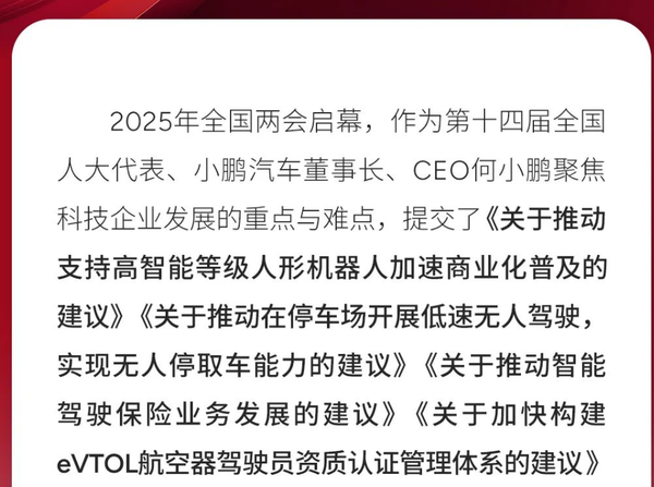 何小鹏提交建议：“推动在停车场开展低速无人驾驶” 　