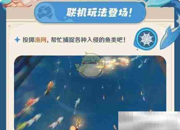 《原神》异域鱼鱼追渔行动玩法介绍