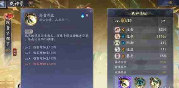 《阴阳师》瑶音紧那罗技能是什么 瑶音紧那罗技能介绍