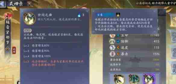 《阴阳师》瑶音紧那罗技能是什么 瑶音紧那罗技能介绍