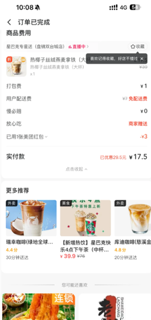 星巴克怎么点便宜 星巴克怎么换绑手机号