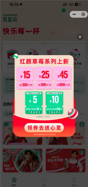 星巴克怎么点便宜 星巴克怎么换绑手机号