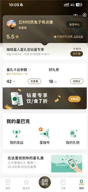 星巴克怎么点便宜 星巴克怎么换绑手机号