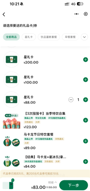 星巴克怎么点便宜 星巴克怎么换绑手机号