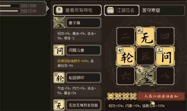 大江湖之苍龙与白鸟道德提升方法分享