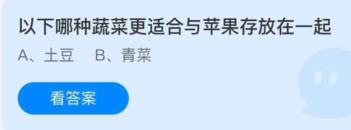 以下哪种蔬菜更适合与苹果存放在一起