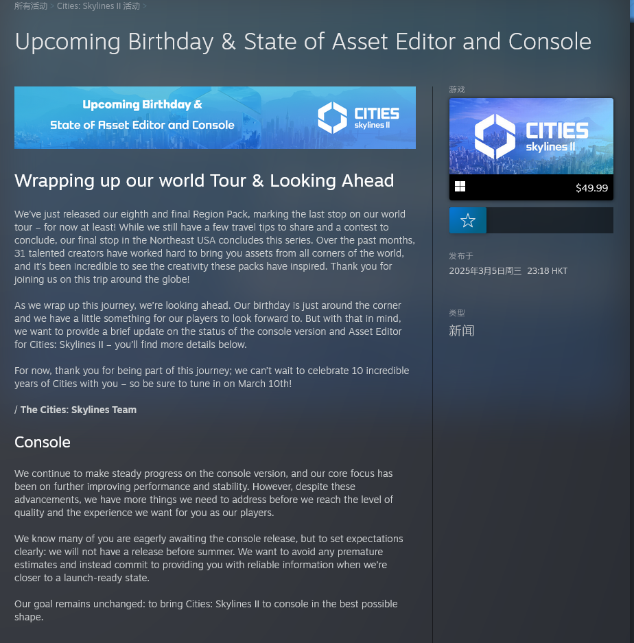 《城市:天际线2》主机版至少要到今年夏季之后才发布