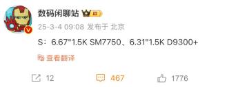 疑似 vivoS21mini 曝光 6.31 英寸小直屏 / 天玑 9300+ 处理器