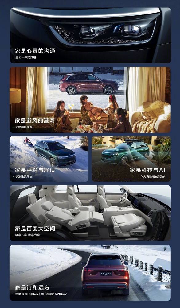 问界M8开启预订 预售价36.8万元起全系高阶智驾+四驱