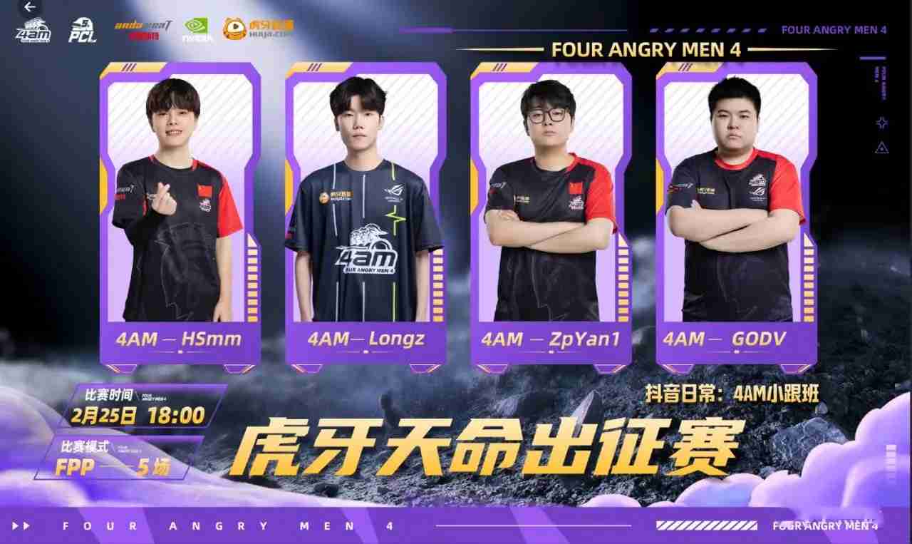 绝地求生2025天命杯S7赛程表一览