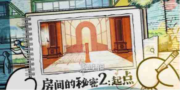 房间的秘密2起点第四关   房间的秘密2起点第四关通关攻略