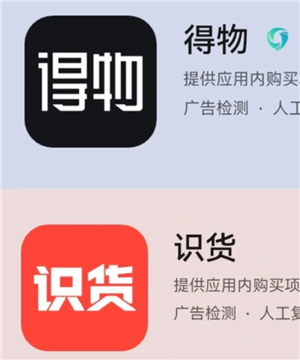 识货和得物哪个更可靠 识货和得物区别