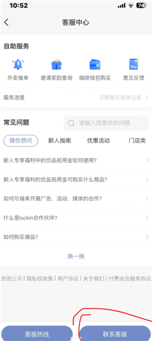 瑞幸app怎么找人工客服 瑞幸app年度账单怎么看