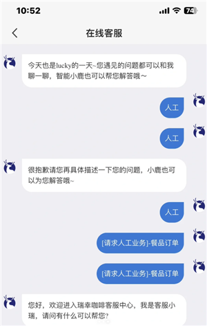 瑞幸app怎么找人工客服 瑞幸app年度账单怎么看