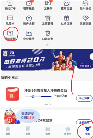瑞幸app怎么找人工客服 瑞幸app年度账单怎么看