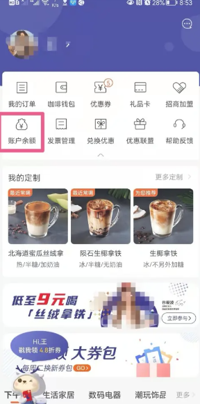 瑞幸app怎么找人工客服 瑞幸app年度账单怎么看
