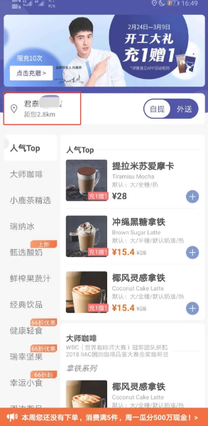 瑞幸app怎么找人工客服 瑞幸app年度账单怎么看