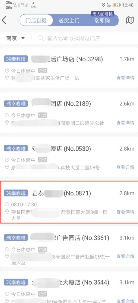 瑞幸app怎么找人工客服 瑞幸app年度账单怎么看