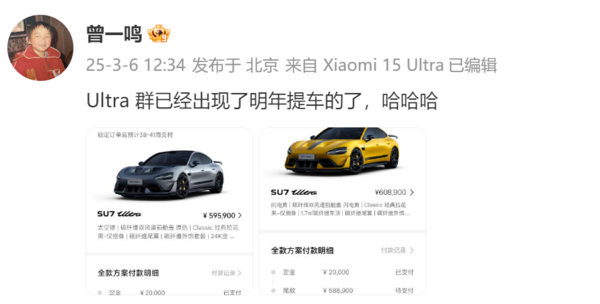 曝小米SU7 Ultra订单已经快排到明年 要41周后才能提车