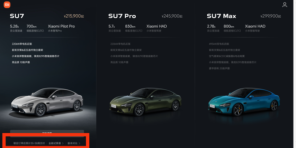 小米SU7 2025年产能接近售罄 现在下单年底才能提车？