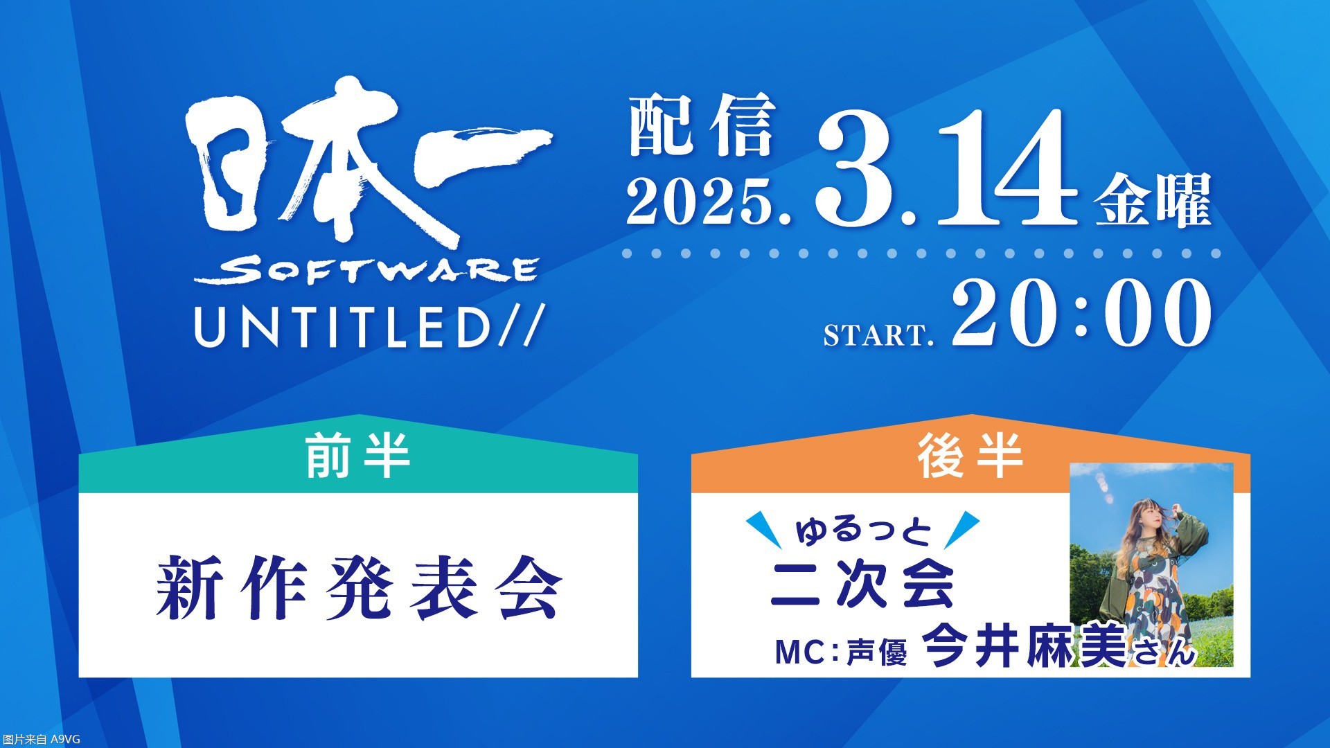 日本一新作发表会将于3月14日举办