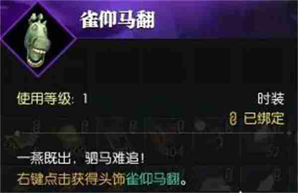 逆水寒手游飞马谣奇遇任务攻略