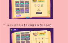 百味食光新菜品研发攻略分享