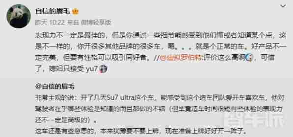 沈义人评小米SU7 Ultra：能感受到造车团队爱开车喜欢车
