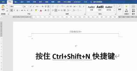 word页眉横线怎么去掉不显示(word顶端有一条横线怎么删除)