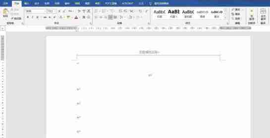 word页眉横线怎么去掉不显示(word顶端有一条横线怎么删除)