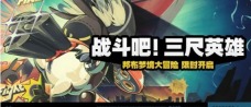 绝区零1.6版本战斗吧三尺英雄玩法教学