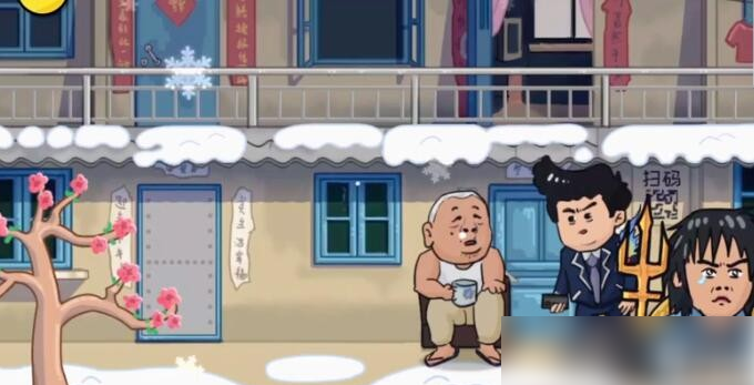 抖了个大包袱第一关怎么过 抖个大包袱第一关找到马冬梅通关攻略