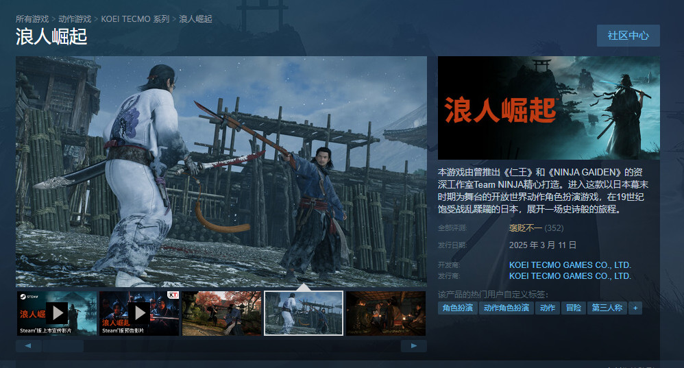 《浪人崛起》Steam褒贬不一 首发在线超万人