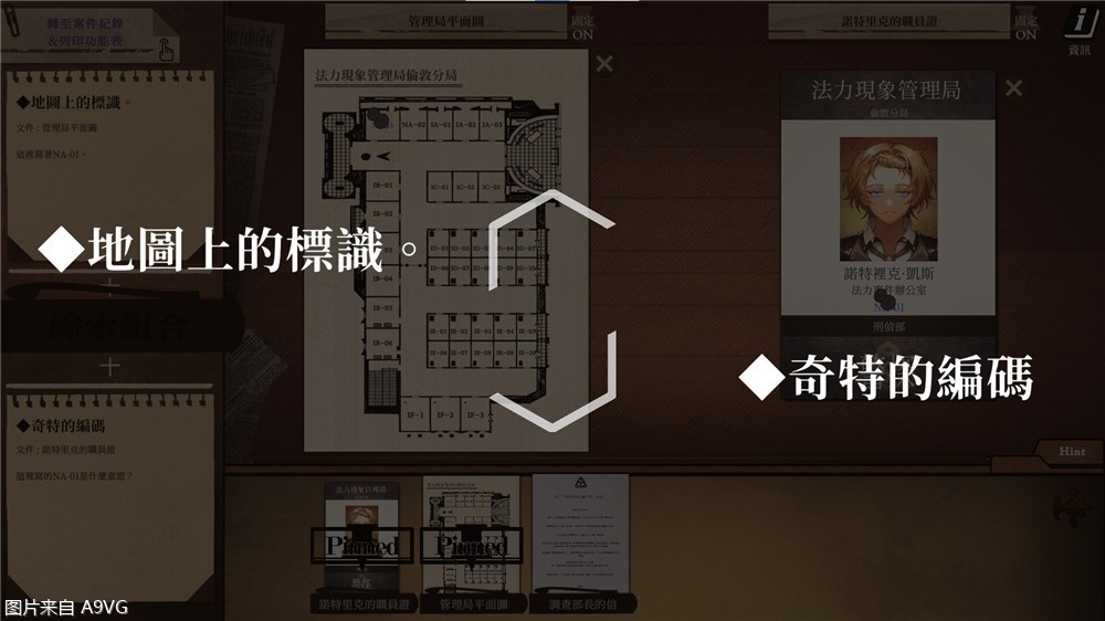极度好评悬疑推理游戏《异能缉凶》登上NS
