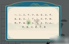 汉字神操作重字找出24个字 汉字神操作重找出24个字通关攻略