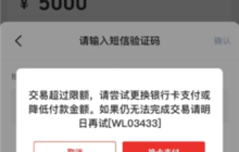 云闪付支付限额在哪看 云闪付支付限额怎么调整