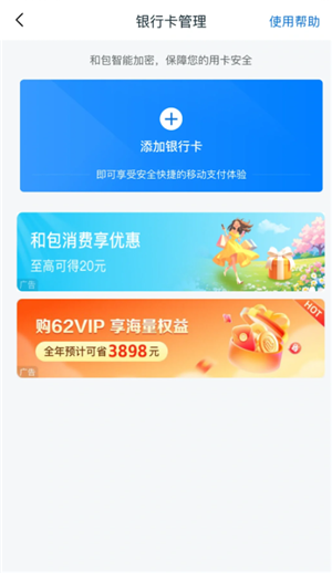 中国移动app银行卡怎么解绑 中国移动app银行卡解绑步骤