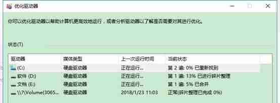 电脑碎片整理的步骤（系统碎片免费清理工具）