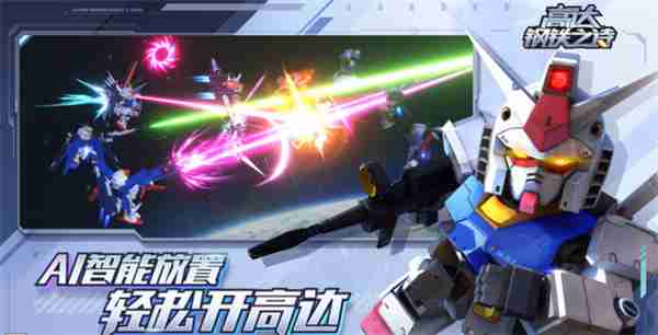 高达钢铁之诗阵容搭配推荐分享